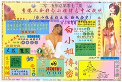 白小姐三点传密A