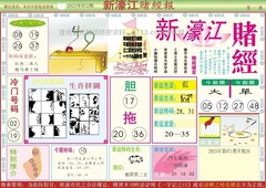 新濠江赌经A