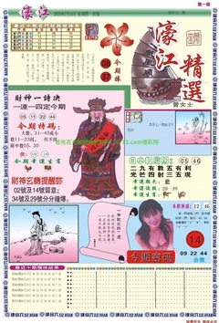 濠江精选A